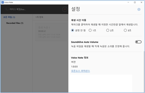Voice Note 설정 화면