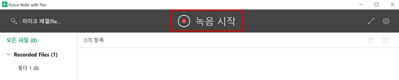 녹음 시작 버튼 선택하기