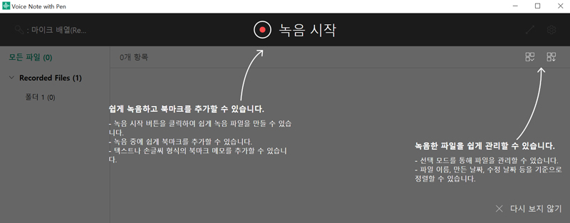 Voice Note with Pen 앱이 실행된 화면