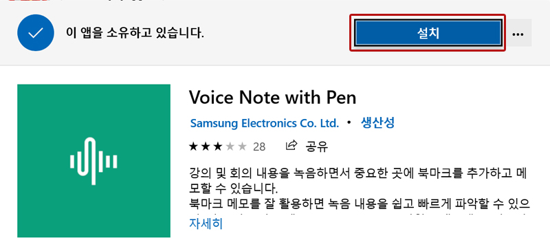 설치 또는 무료 버튼을 눌러 설치하기