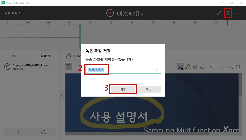 녹음이 완료되었다면 저장 버튼 누르기
