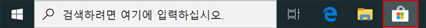 Microsoft Store를 실행하기