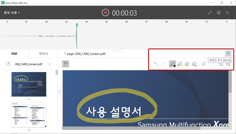 원하는 위치에서 북마크 추가 필기 및 체크 표시 등을 진행하기