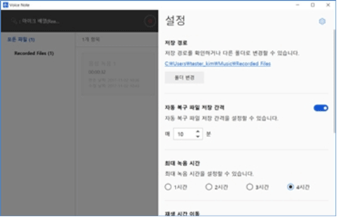 Voice Note 설정의 저장경로 화면