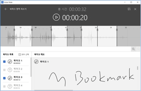 Voice Note 편집 북마크된 화면