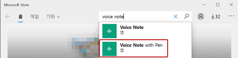 검색창에서 Voice Note with Pen 검색하여 선택