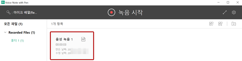 저장된 파일은 Recorded FileS에 저장됨