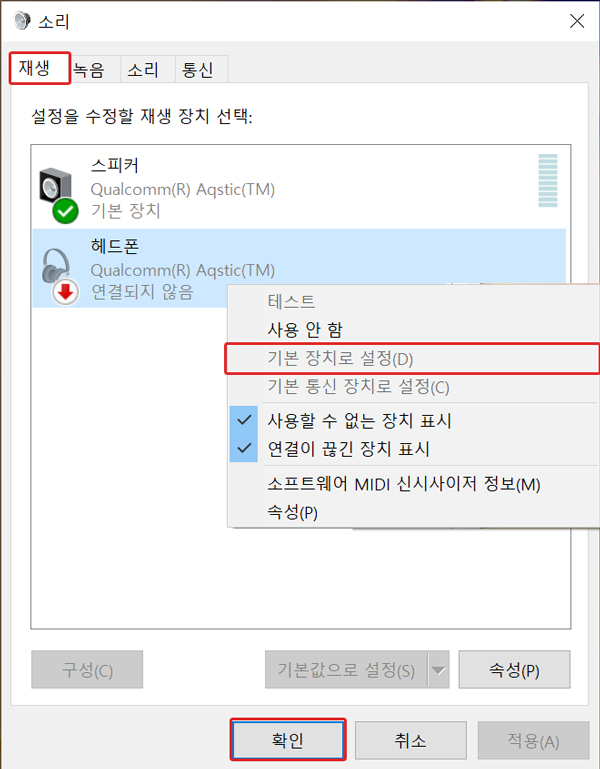 왼쪽 상단의 재생 탭 선택 후 블루투스 이어셋 또는 스피커를  선택하고 기본 장치로 설정을 클릭하는 화면