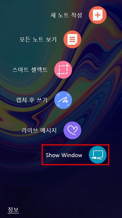 에어 커맨드 실행 시 맨 하단에 있는 Show Window 선택하는 화면
