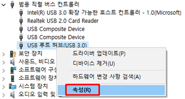 USB 루트 허브(USB3.0)' 마우스 오른쪽 버튼을 클릭 후