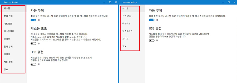 Samsung Settings 실행했을 때  Expansion Pack이 설치가 안되었을때 메뉴가 몇개 빠져서 보이는 현상