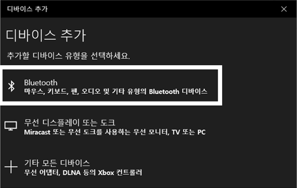 Bluetooth 클릭