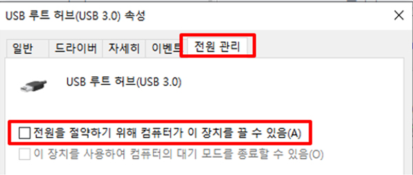 전원관리 탭에서 체크 되어있는 항목을 해제