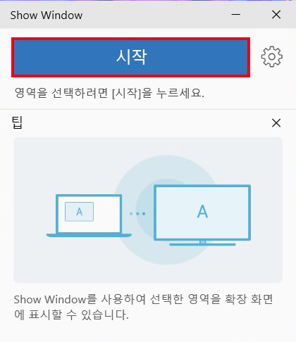 Show Window 화면 상단에서 시작버튼 선택 화면