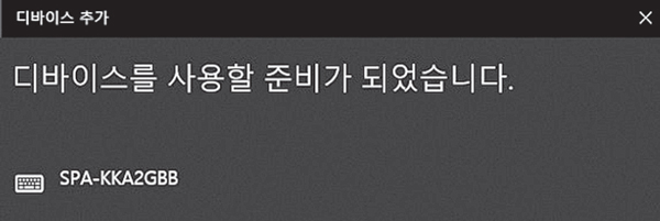 연결이 완료되면 사용할 준비가 되었다고 나옴