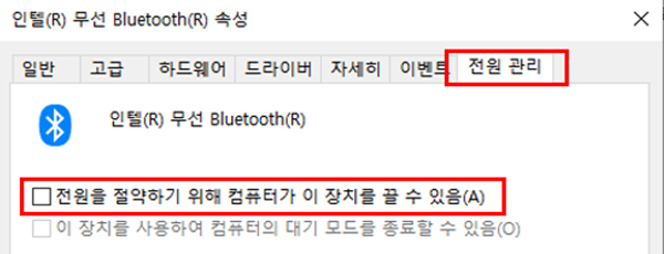 전원관리 탭에서 체크 되어있는 항목을 해제