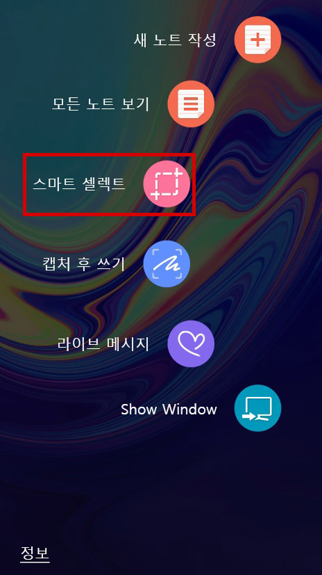 에어 커맨드를 실행한 후 세번째에 스마트 셀렉트를 선택하는 화면