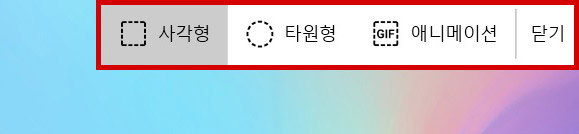 오른쪽 상단에서 캡처 영역 설정 아이콘을 선택하는 화면