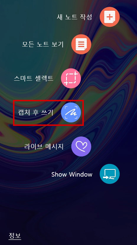 에어 커맨드 실행 후 4번째 항목에 있는 캡처 후 쓰기 선택 화면