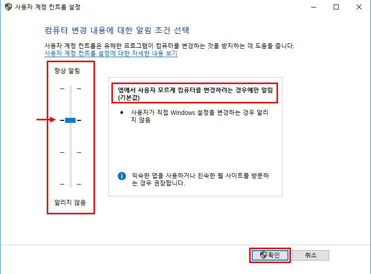 사용자 계정 컨트롤 설정에서 기본값 복원하기