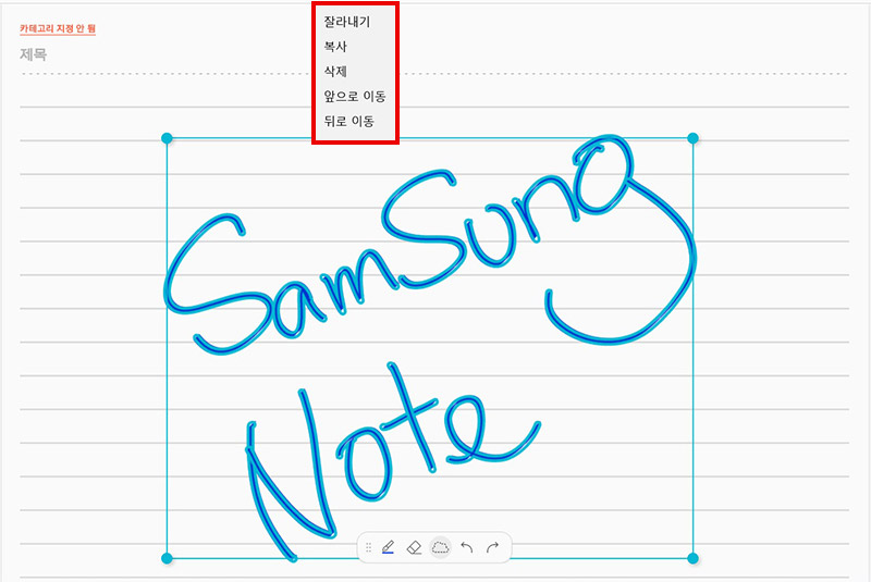 상단에 잘라내기, 복사, 삭제, 앞으로 이동, 뒤로 이동 중 선택하는 예시 화면