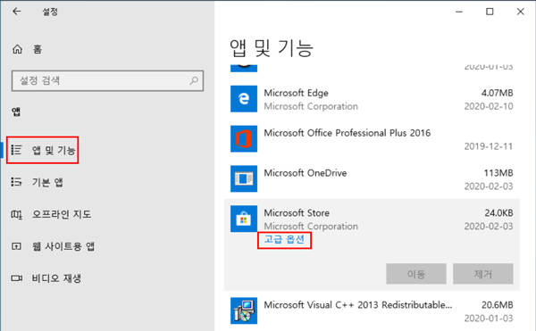 앱 및 기능 메뉴에서 Microsoft store 앱을 선택 후 고급 옵션을 선택하는 화면