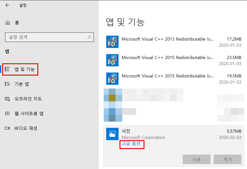 앱 및 기능 메뉴에서 사진 앱을 선택 후 고급 옵션을 선택하는 화면
