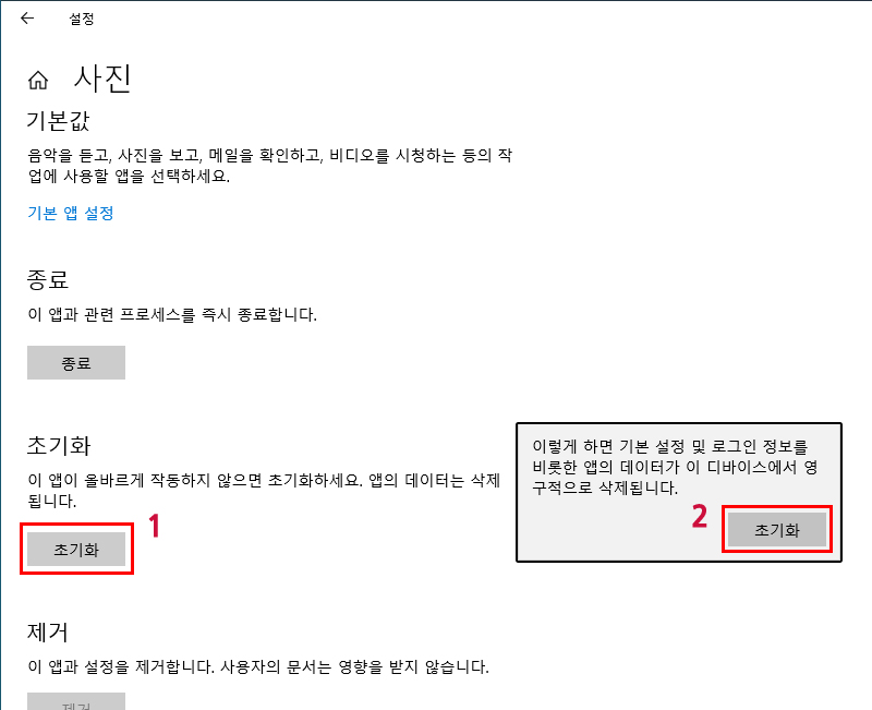 중간에 보이는 초기화 버튼을 선택하는 화면