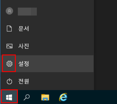 윈도우 바탕화면의 왼쪽 하단에 있는 시작 버튼을 눌러 그위 톱니 모양의 설정을 선택하는 화면