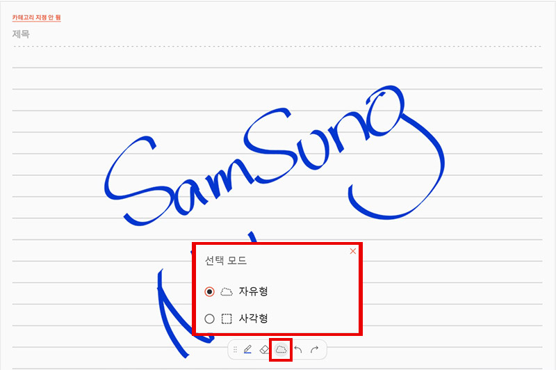 맨 하단 가운데 있는 자유형 모드를 선택하여 사각형으로 변경할 수 있는 예시 화면