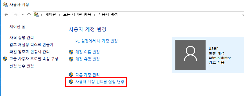 균형 조정항목 오른쪽에 있는 설정 변경 선택 화면