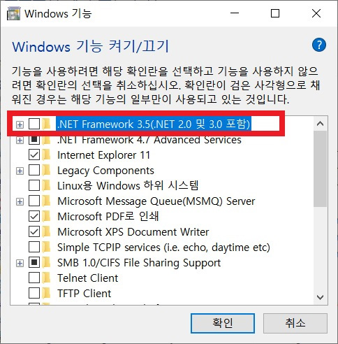상단에 있는 .NET Framework 3.5 (.NET 2.0 및 3.0 포함)항목 왼쪽을 클릭하여 체크 해제후 맨 하단에 있는 확인 버튼 선택 화면