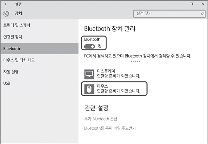 블루투스 장치 관리에서 블루투스 신호가 켜져 있는지 확인