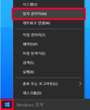 시작에서 장치관리자 메뉴를 선택하는 화면