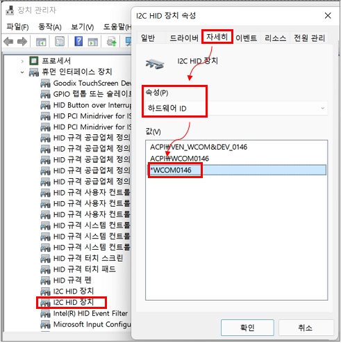 I2C HID 장치 속성에서 하드웨어 ID 선택후 WCOMxxx표기된 I2C HID장치 항목을 사용 안 함으로 변경하기