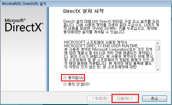 중간에 보이는 동의함 선택 후 맨 하단의 다음버튼 선택 화면