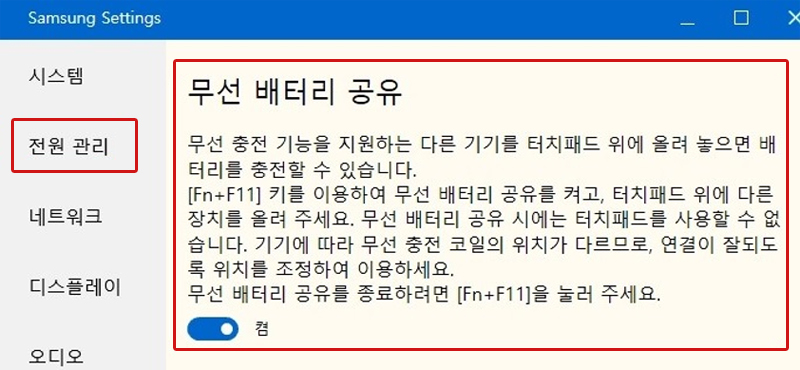 Samsung Settings에서 전원관리 메뉴로 가면 무선 배터리 공유 켜고 끌수 있음