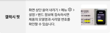 갤럭시핏 모델 확인 방법