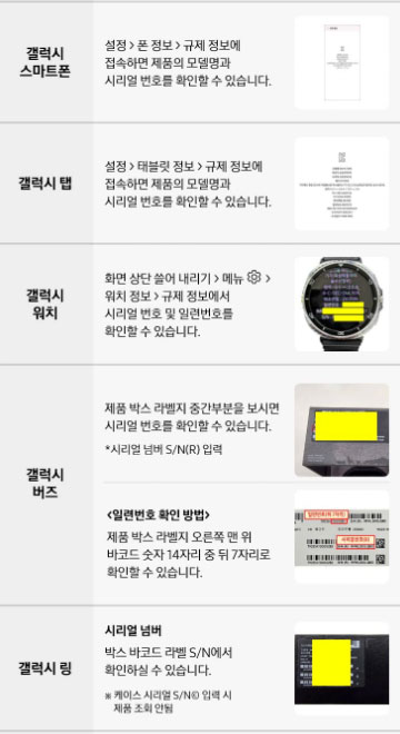 갤럭시 스마트폰 버즈등 모델 확인 방법