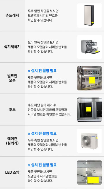 식기세척기 에어컨등 모델 확인 방법
