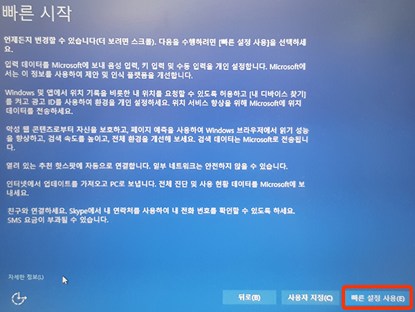 빠른 설정 사용을 선택하는 화면