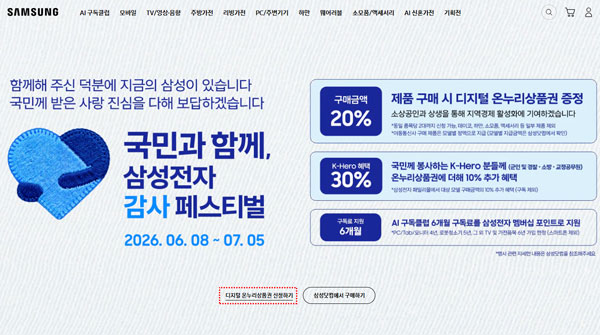 삼성전자 감사 페스티벌 신청하기 버튼 클릭