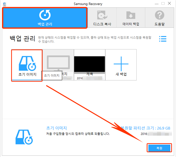 SAMSUNG RECOVERY가 실행되면 백업 관리에서 초기 이미지를 클릭 후 복원 버튼 선택
