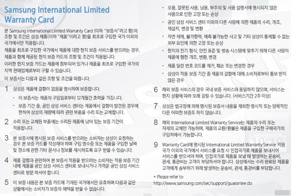 노트북 사용설명서에 표기된 글로벌 해외 서비스 국제 보증에 대한 Warranty  상세 내용