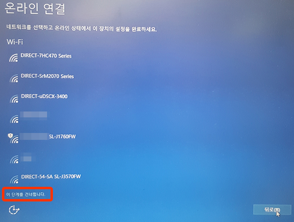 왼쪽에 와이파이 종류 선택 하거나, 왼쪽 맨 아래에 이 단게를 건너뜁니다 선택 화면