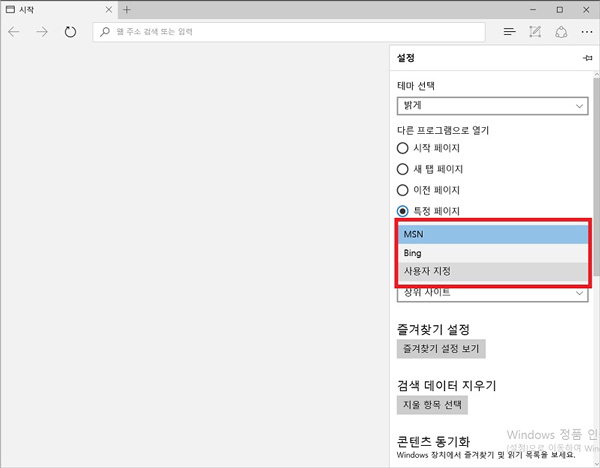 특정페이지의 사용자 지정을 선택하는 화면