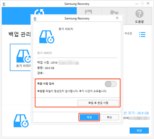 WIN 8.1 복원시점검사 선택 후 복원 버튼 선택 화면