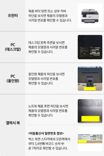 프린터 PC등 모델 확인 방법