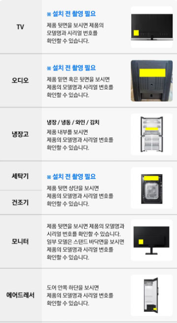 TV 냉장고등 모델 확인 방법