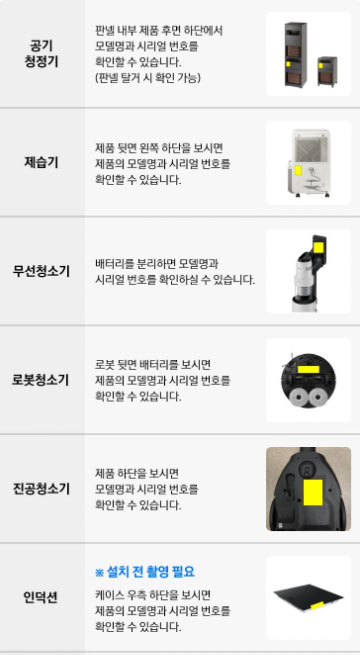 공기청정기 청소기등 모델 확인 방법
